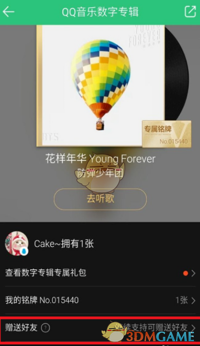 《QQ音樂》贈送專輯方法