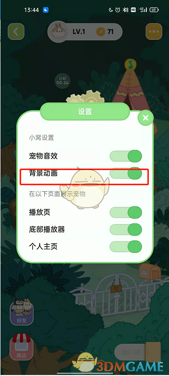 《QQ音樂》關(guān)閉寵物背景動畫的方法