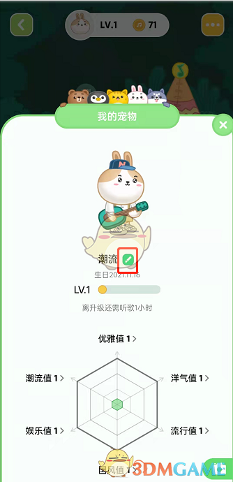 《QQ音樂》寵物名修改方法