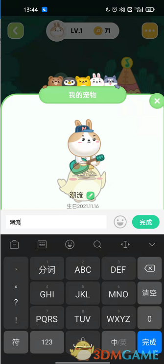 《QQ音樂》寵物名修改方法
