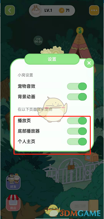 QQ音樂寵物主頁顯示設置