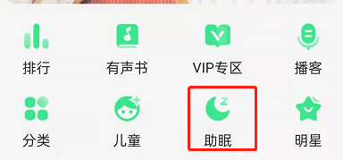 《QQ音樂》助眠專區(qū)位置入口