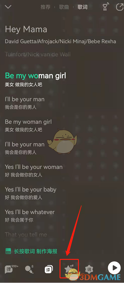 《QQ音樂》歌詞動效開啟方法