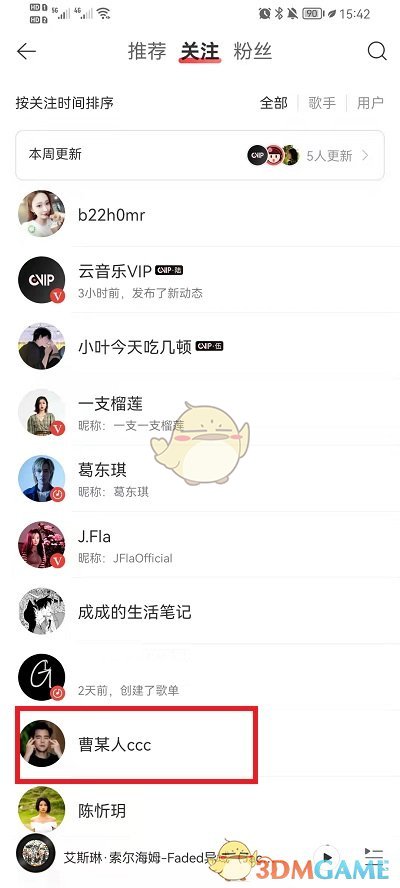 《網(wǎng)易云音樂》查看別人歌單方法