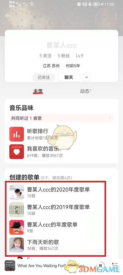 《網(wǎng)易云音樂》查看別人歌單方法