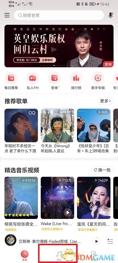 網(wǎng)易云音樂查看聽過的歌單方法