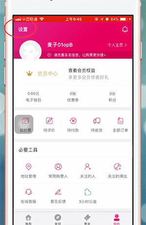 《大麥》退出登錄方法