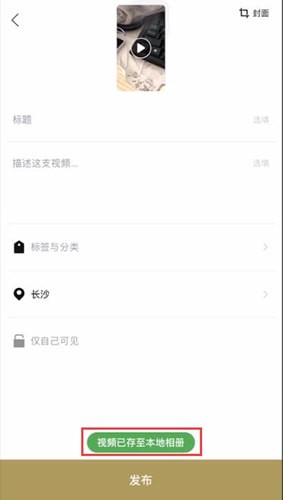 《一閃》保存自己的視頻方法