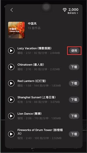 一閃添加音樂步驟