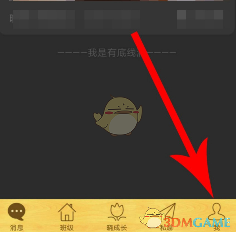 曉黑板 修改昵稱步驟
