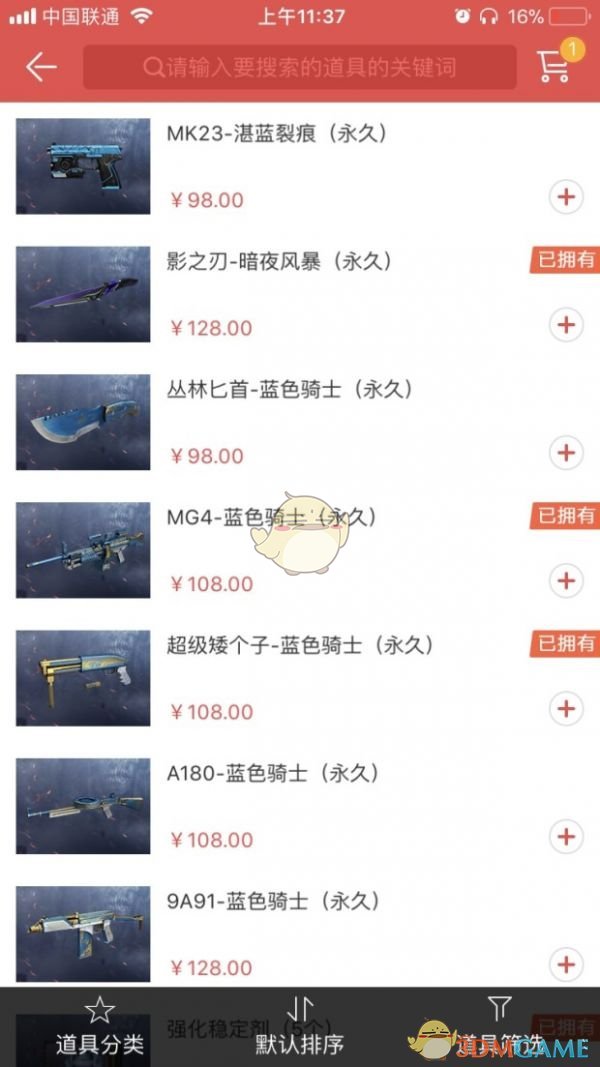 掌上道聚城查看cf點(diǎn)余額的方法