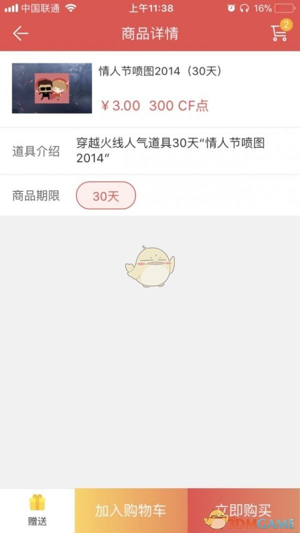 掌上道聚城查看cf點(diǎn)余額的方法