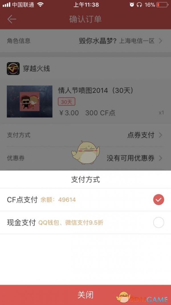 掌上道聚城查看cf點(diǎn)余額的方法