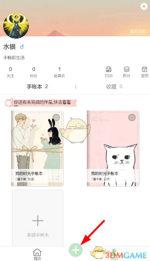 《時(shí)光手帳》制作長(zhǎng)圖方法