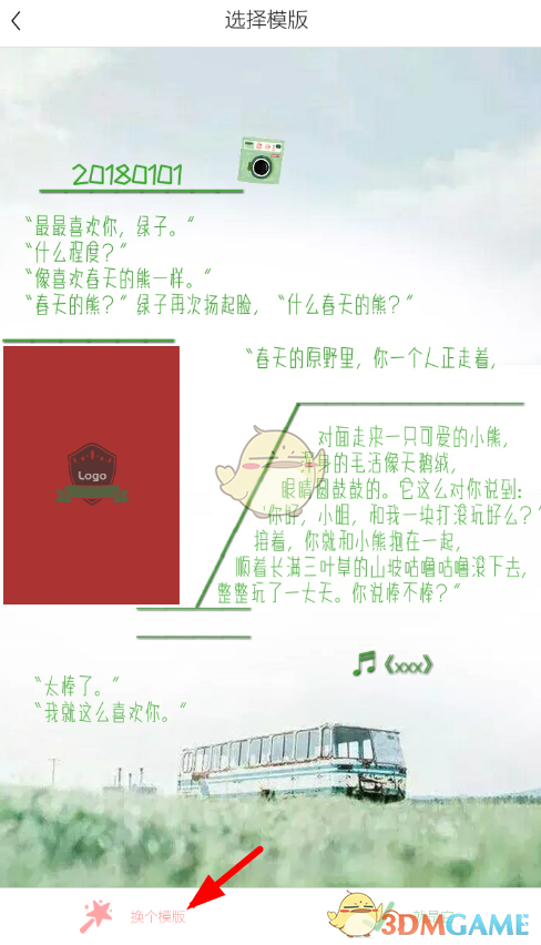 《時(shí)光手帳》制作長(zhǎng)圖方法