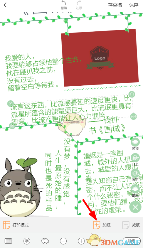《時(shí)光手帳》制作長(zhǎng)圖方法
