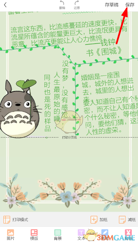 《時(shí)光手帳》制作長(zhǎng)圖方法