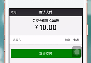 湘行一卡通充值公交卡步驟