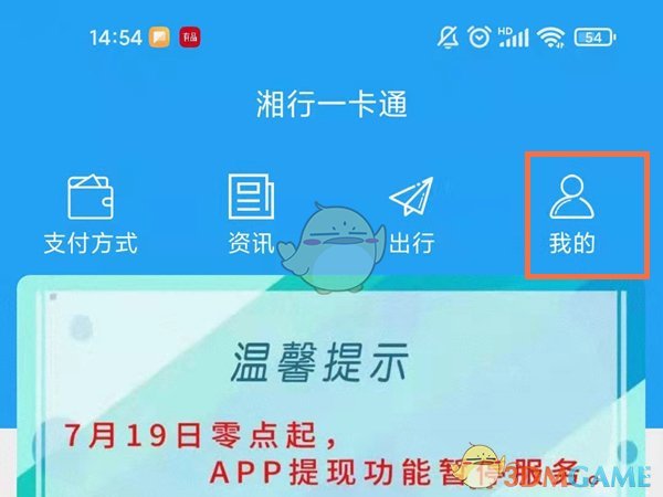 《湘行一卡通》賬號注銷方法
