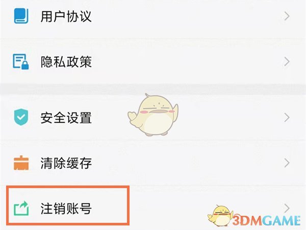 《湘行一卡通》賬號注銷方法