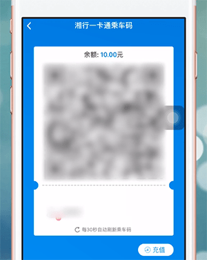 《湘行一卡通》使用方法介紹