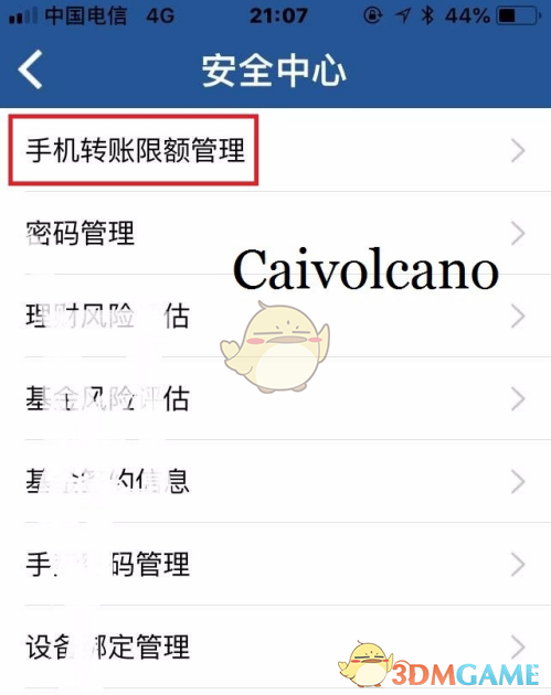 《上海銀行》調(diào)整轉(zhuǎn)賬限額方法
