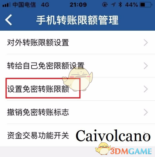 《上海銀行》調(diào)整轉(zhuǎn)賬限額方法