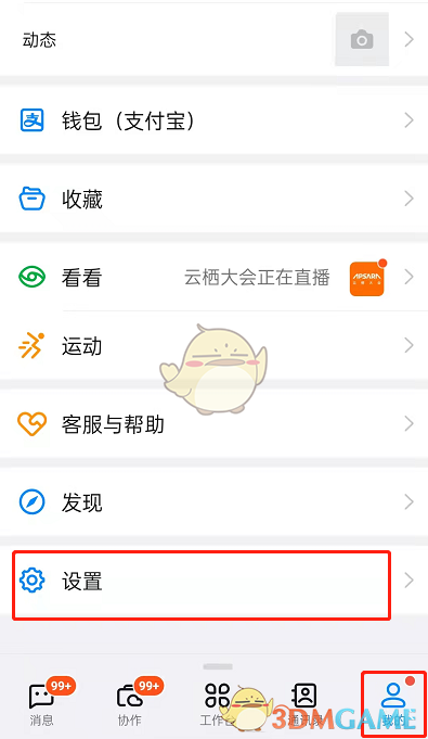《釘釘》加好友驗(yàn)證設(shè)置方法