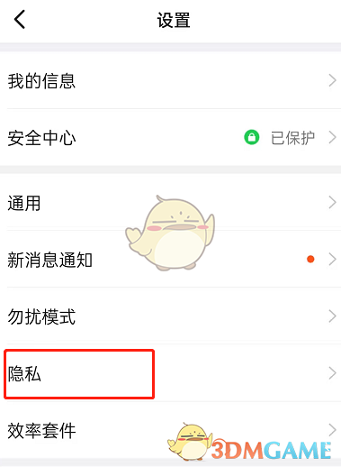 《釘釘》加好友驗(yàn)證設(shè)置方法