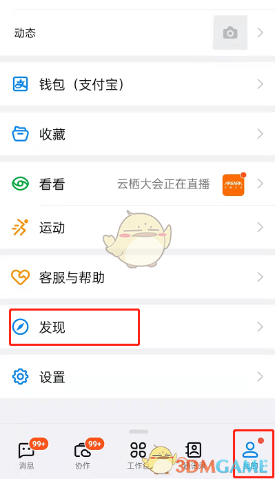 釘釘查看附近企業(yè)步驟