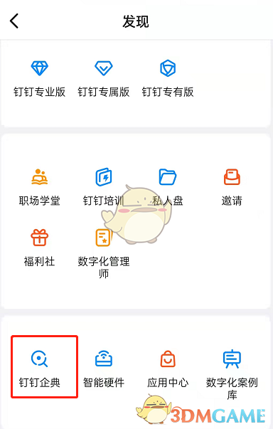 釘釘查看附近企業(yè)步驟