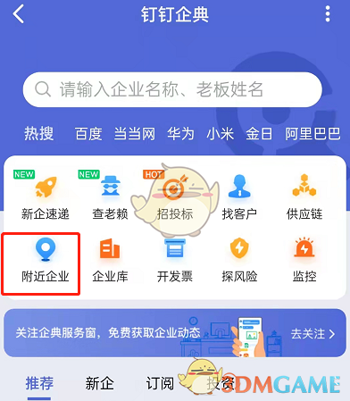 釘釘查看附近企業(yè)步驟