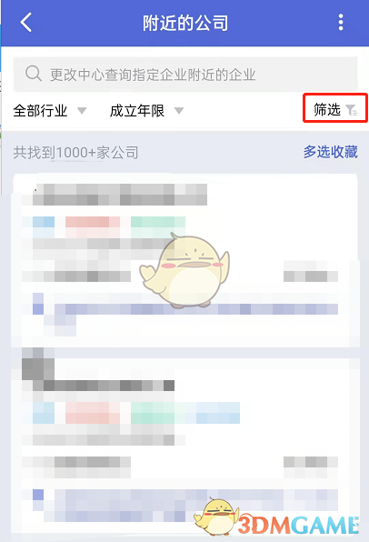釘釘查看附近企業(yè)步驟
