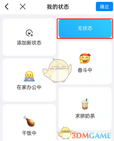 《釘釘》工作狀態(tài)刪除方法