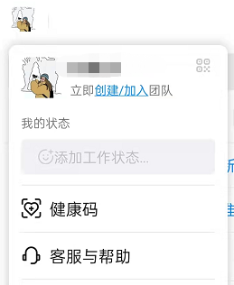 《釘釘》工作狀態(tài)刪除方法