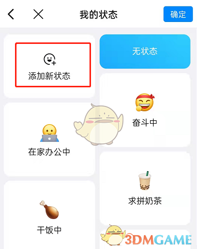 《釘釘》自定義狀態(tài)方法