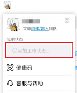 《釘釘》自定義狀態(tài)方法