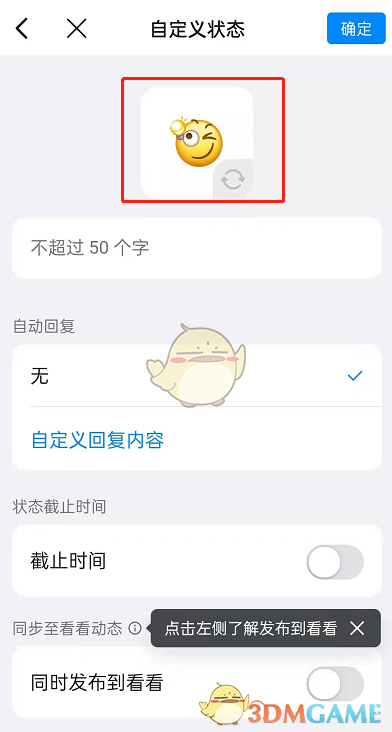 《釘釘》自定義狀態(tài)方法