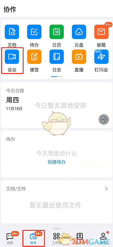 《釘釘》美顏開啟方法
