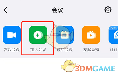 《釘釘》美顏開啟方法