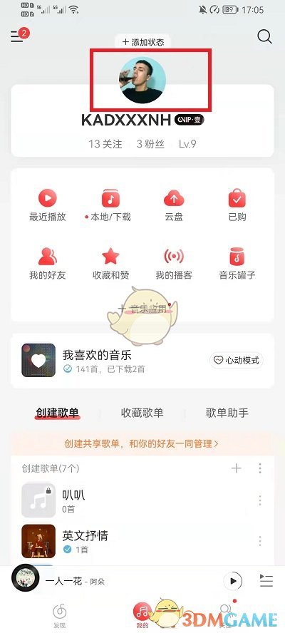 網(wǎng)易云音樂個人主頁背景更換指南
