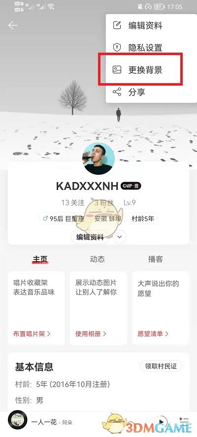網(wǎng)易云音樂個人主頁背景更換指南