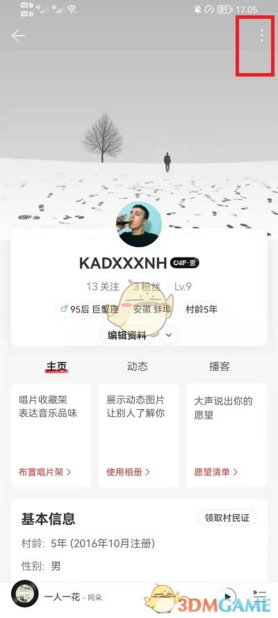 網(wǎng)易云音樂個人主頁背景更換指南