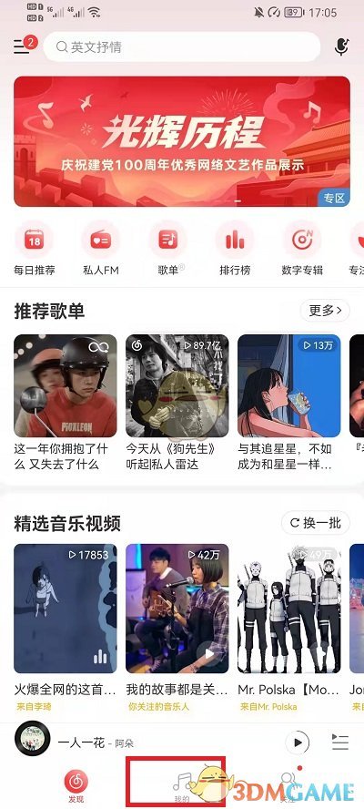 網(wǎng)易云音樂個人主頁背景更換指南