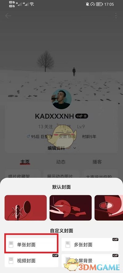 網(wǎng)易云音樂個人主頁背景更換指南