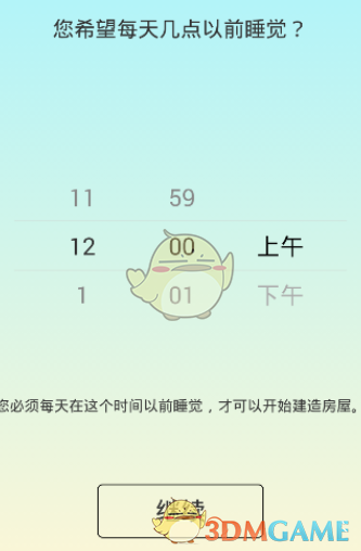 《睡眠小鎮(zhèn)》設(shè)置睡眠時(shí)間方法