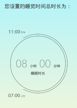 《睡眠小鎮(zhèn)》設(shè)置睡眠時(shí)間方法