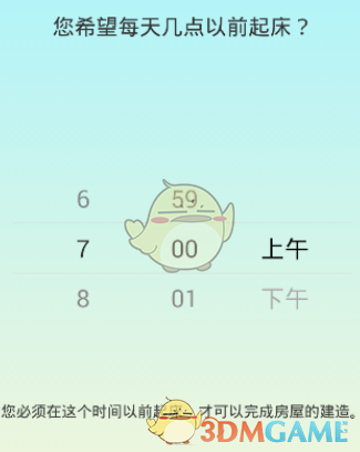 《睡眠小鎮(zhèn)》設(shè)置睡眠時(shí)間方法