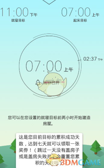 《睡眠小鎮(zhèn)》設(shè)置睡眠時(shí)間方法