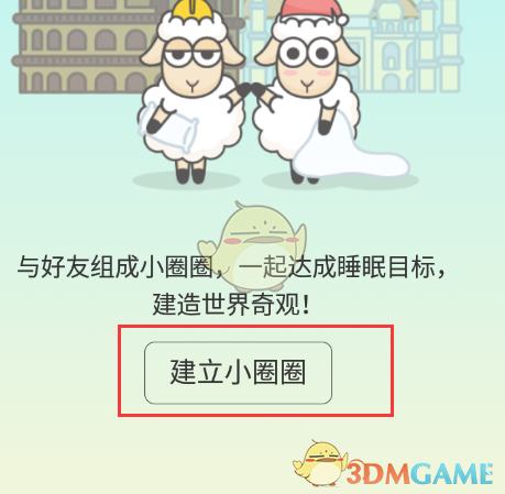 《睡眠小鎮(zhèn)》加入小圈圈方法